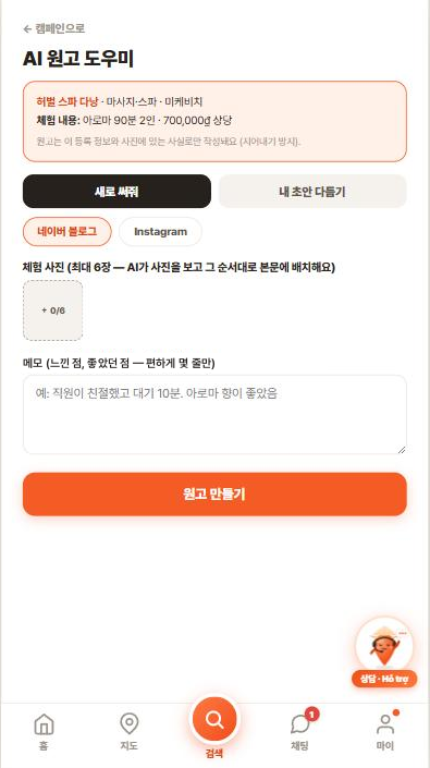 AI 원고 도우미 — 원고 만들기