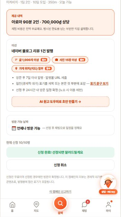 캠페인 상세 — 방문 가능 날짜