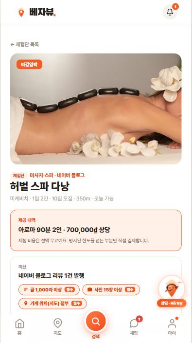 캠페인 상세 — 필수 조건 배지