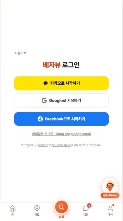 로그인 화면 — 카카오로 시작하기