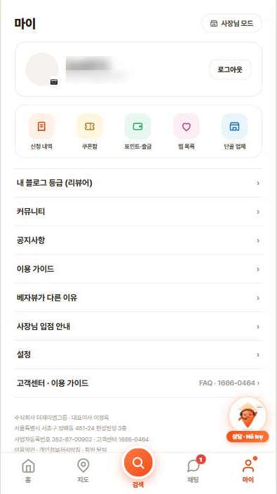 마이 — 사장님 모드 전환