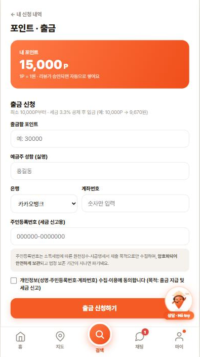 포인트 지갑 — 출금 신청