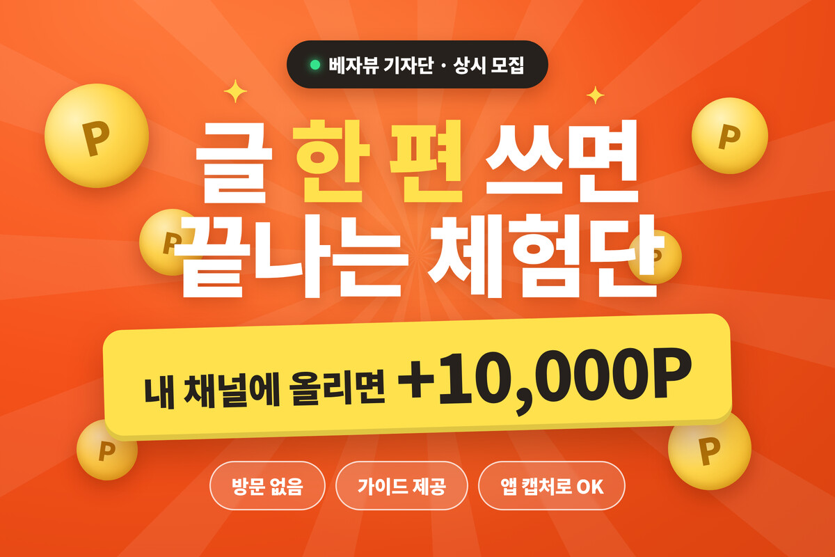 베자뷰 기자단
